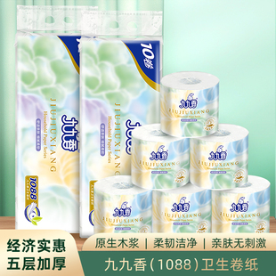 九九香卷纸卫卷5层加厚整提卷实惠家用装可批大卷纸商用卫生纸