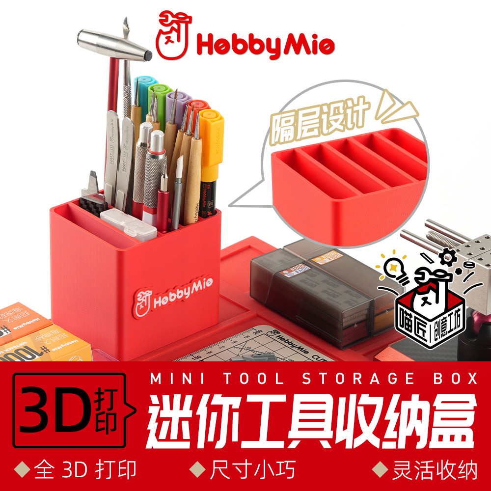 小巧不占空间！喵匠迷你工具收纳
