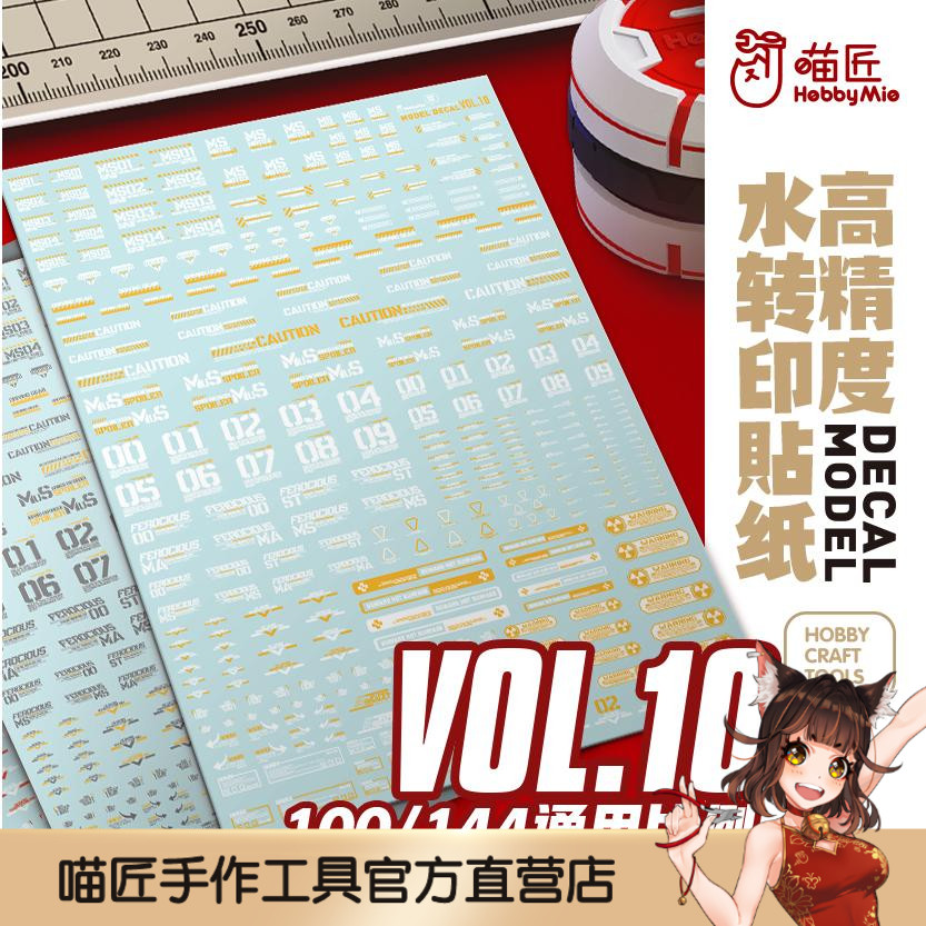 喵匠高精度水贴VOL10-100&144通用款 水转印贴纸 荧光色 模玩/动漫/周边/娃圈三坑/桌游 模型制作工具/辅料耗材 原图主图