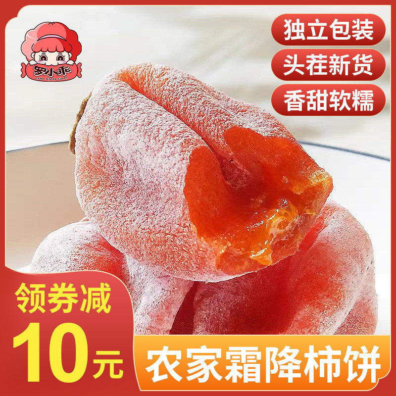 特级柿饼干吊柿子饼批发整箱官方旗舰店广西霜降流心富平非陕西