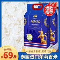 進(jìn)口泰國(guó)香米官方旗艦店貓牙米
