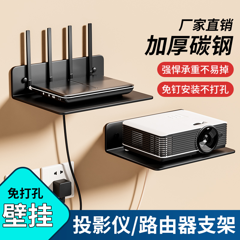 免打孔投影仪支架上墙置物架壁挂路由器放置架电视机顶盒支撑架子