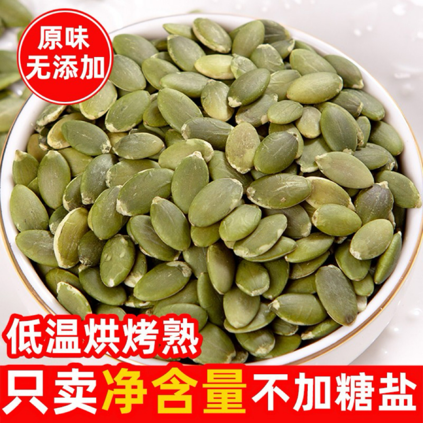 原味南瓜子仁新货罐装生熟无壳南瓜籽无加糖盐坚果零食烘焙原料