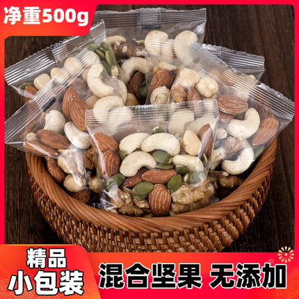 每日坚果干果混合果仁小包装1斤孕妇儿童零食健康果仁无添加健身