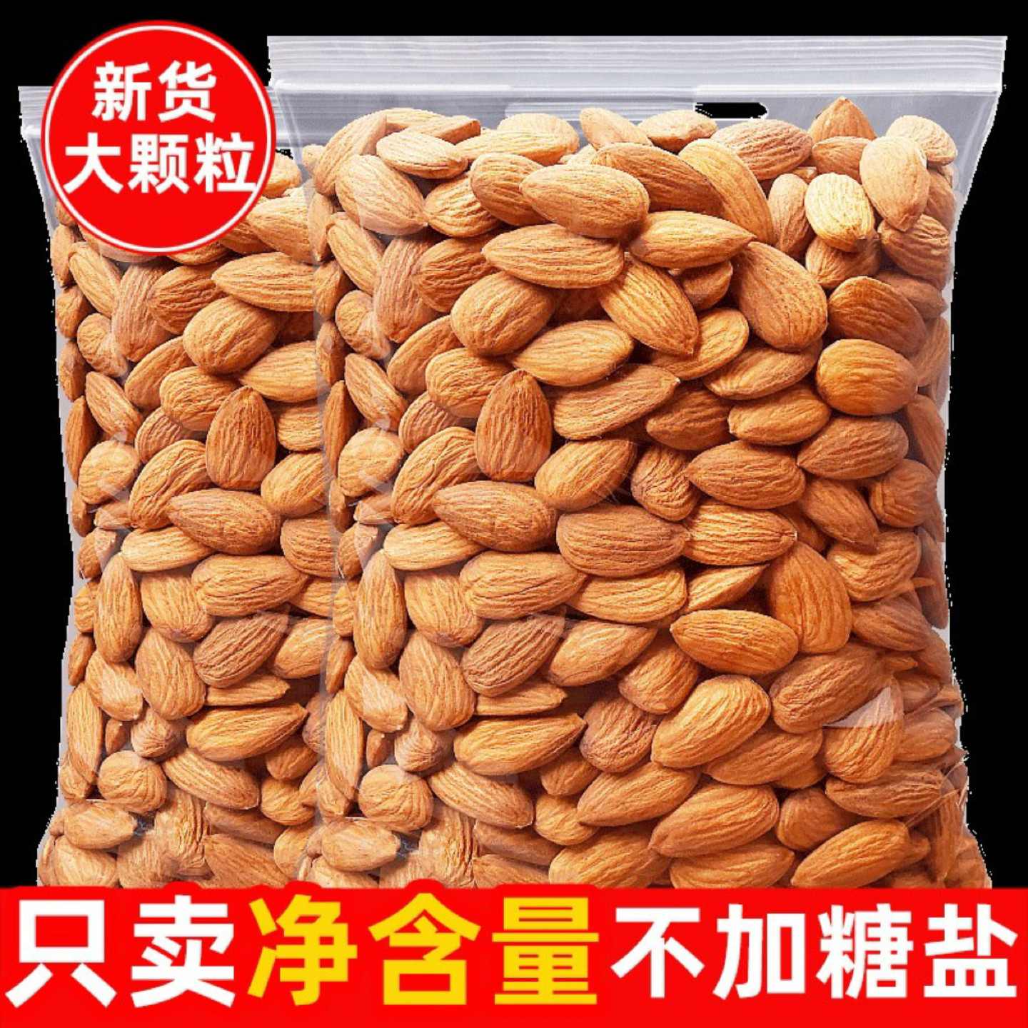 新货原味巴旦木仁500g无添加大杏仁健身坚果零食净重不加糖盐包邮