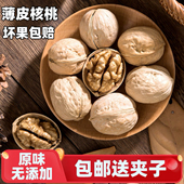 新货原味无添加核桃 薄皮核桃年货干果孕妇坚果零食新货薄壳核桃