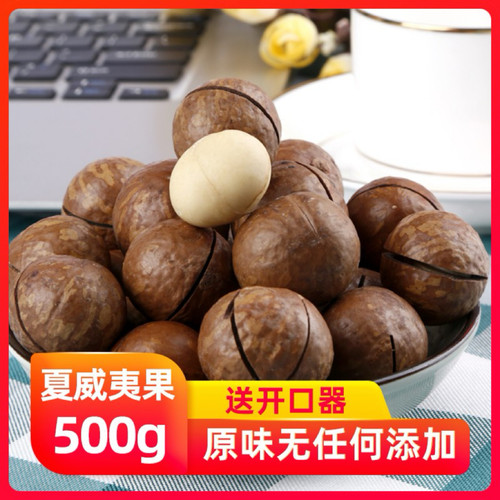 新货无添加罐装净重批发夏威夷果