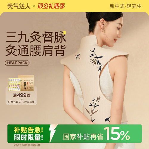 元气达人龙骨灸艾草热敷包肩颈督脉贴背部家用艾灸电加热疏通神器