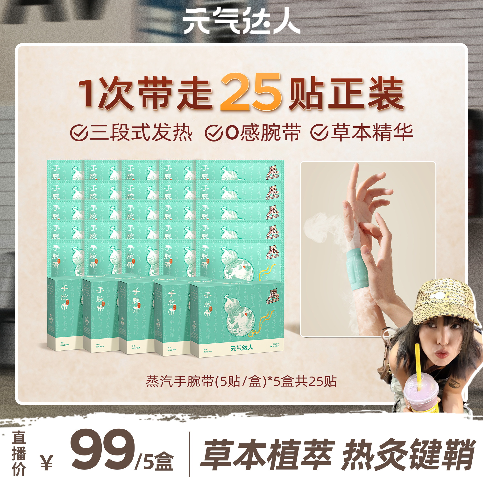【pony专属】元气达人蒸汽热敷手腕贴发热护腕热敷手腕zb
