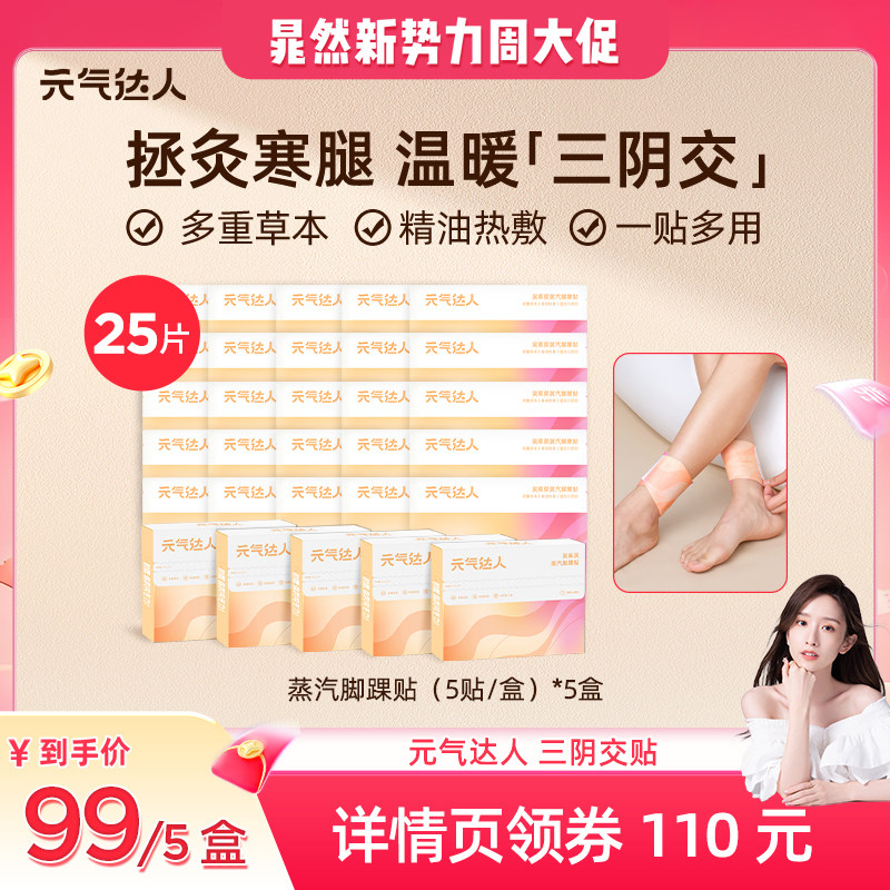 【晁然直播间】元气达人三阴交热敷贴脚踝保暖贴艾灸脚贴zb