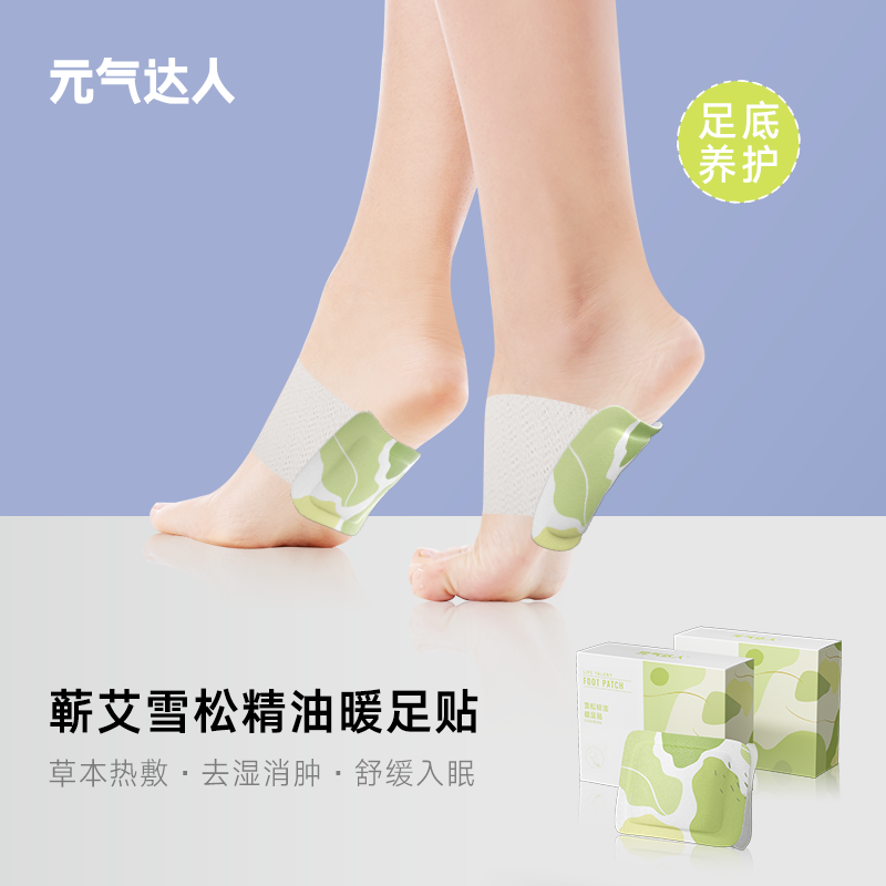 元气达人蕲艾雪松精油足底养护贴去湿消肿暖足贴蒸汽热敷舒缓助眠|msdalam kategori rumah harian, Peralatan perlindungan, kneepad/tali pinggang/bahu/perlindungan leher - dari Buy2taobao.com untuk memberikan perkhidmatan ejen Taobao profesional membeli