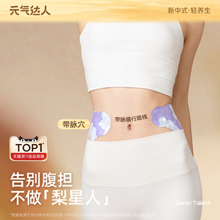 元 气达人草本轻盈贴排水热辣除圈贴穴位湿灸贴肚子湿寒艾草养生贴