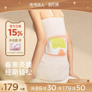 元 气达人暖腰带蒸汽热敷腰部姨妈紫苏暖腹部宫护腰带草本贴艾灸贴