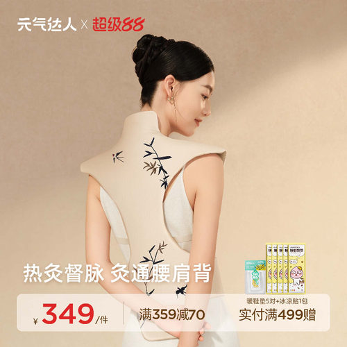元气达人龙骨灸艾草热敷包肩颈督脉贴背部家用艾灸电加热疏通神器
