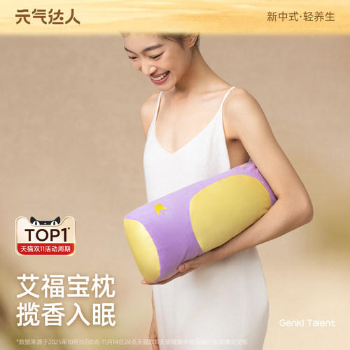 元气达人艾草颈椎枕护颈