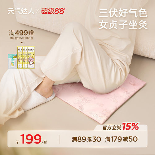 元气达人女贞子艾草电热艾灸坐垫