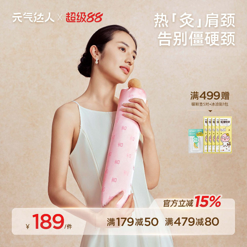 【物理牵引】元气达人热敷颈椎枕