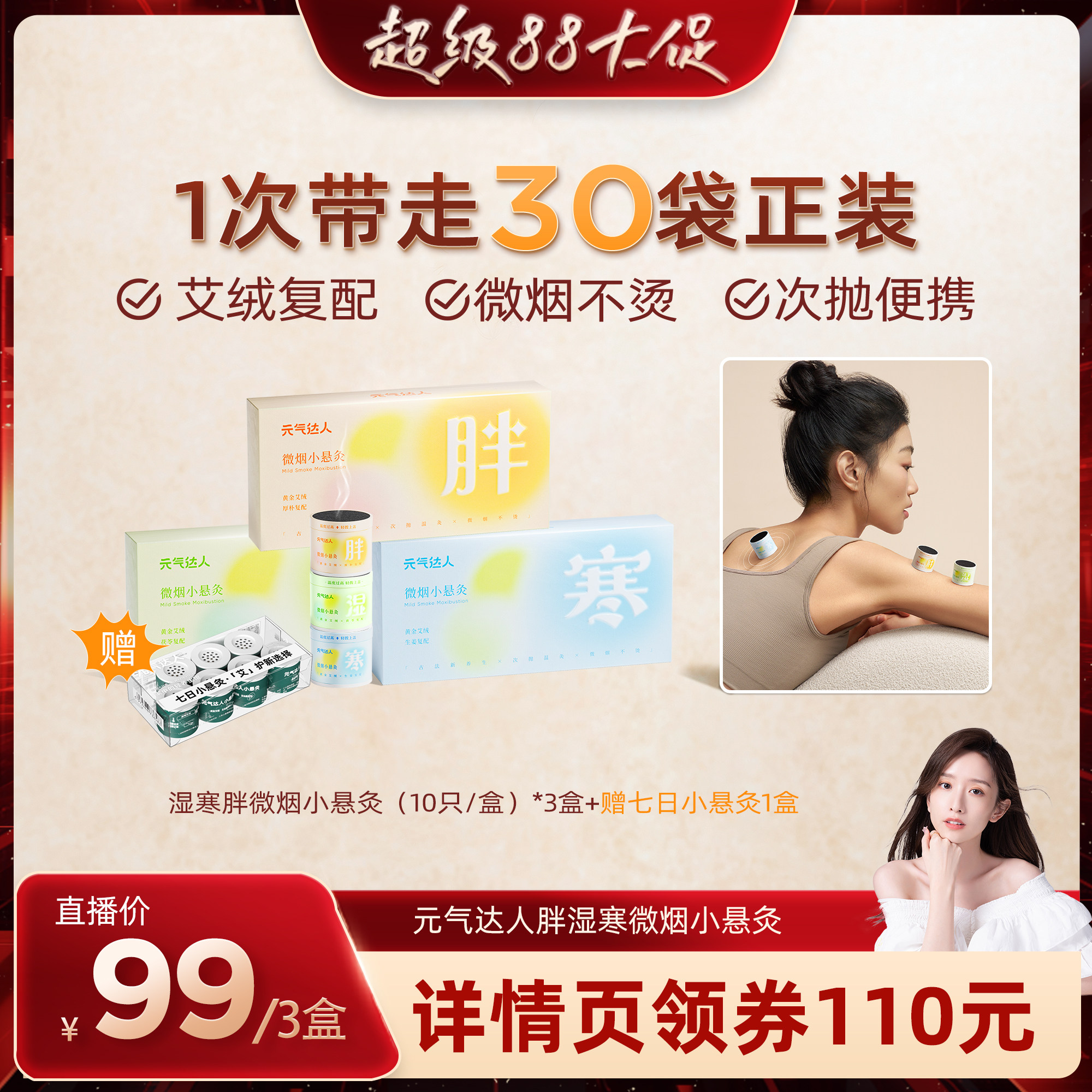 【晁然直播】元气达人明火悬灸艾灸盒柱艾家用随身灸工具艾草zb