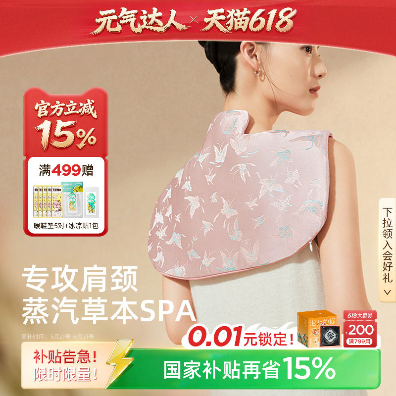 元气达人发热披肩电热颈椎热敷包电加热肩颈围脖艾草颈部肩膀艾灸