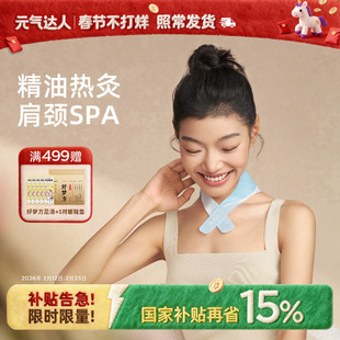 元气达人艾灸热敷包颈椎热敷贴暖肩颈蒸汽包云肩护颈脖子自发热贴