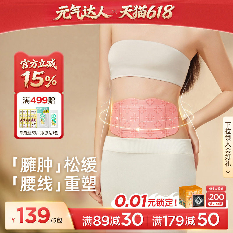 元气达人脾胃腰腹排水除圈艾灸贴大肚子去湿轻盈肚脐热敷贴迷迭香