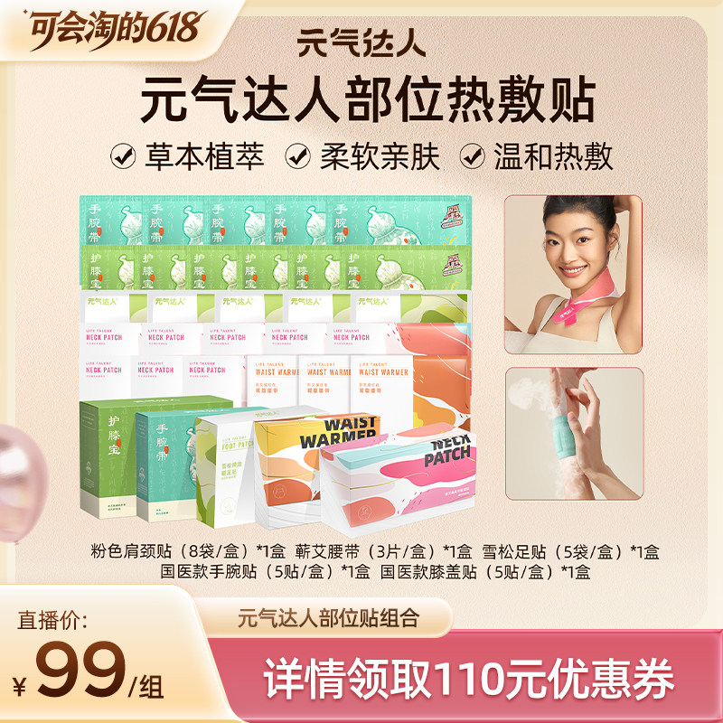 【胡可直播间】元气达人艾灸贴脖子暖颈部护腱鞘暖腰带护膝zb