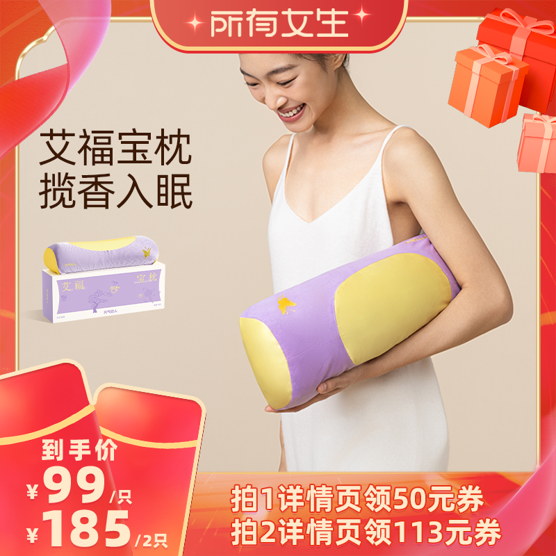 【所有女生直播间】元气达人艾草颈椎枕柏籽壳枕头
