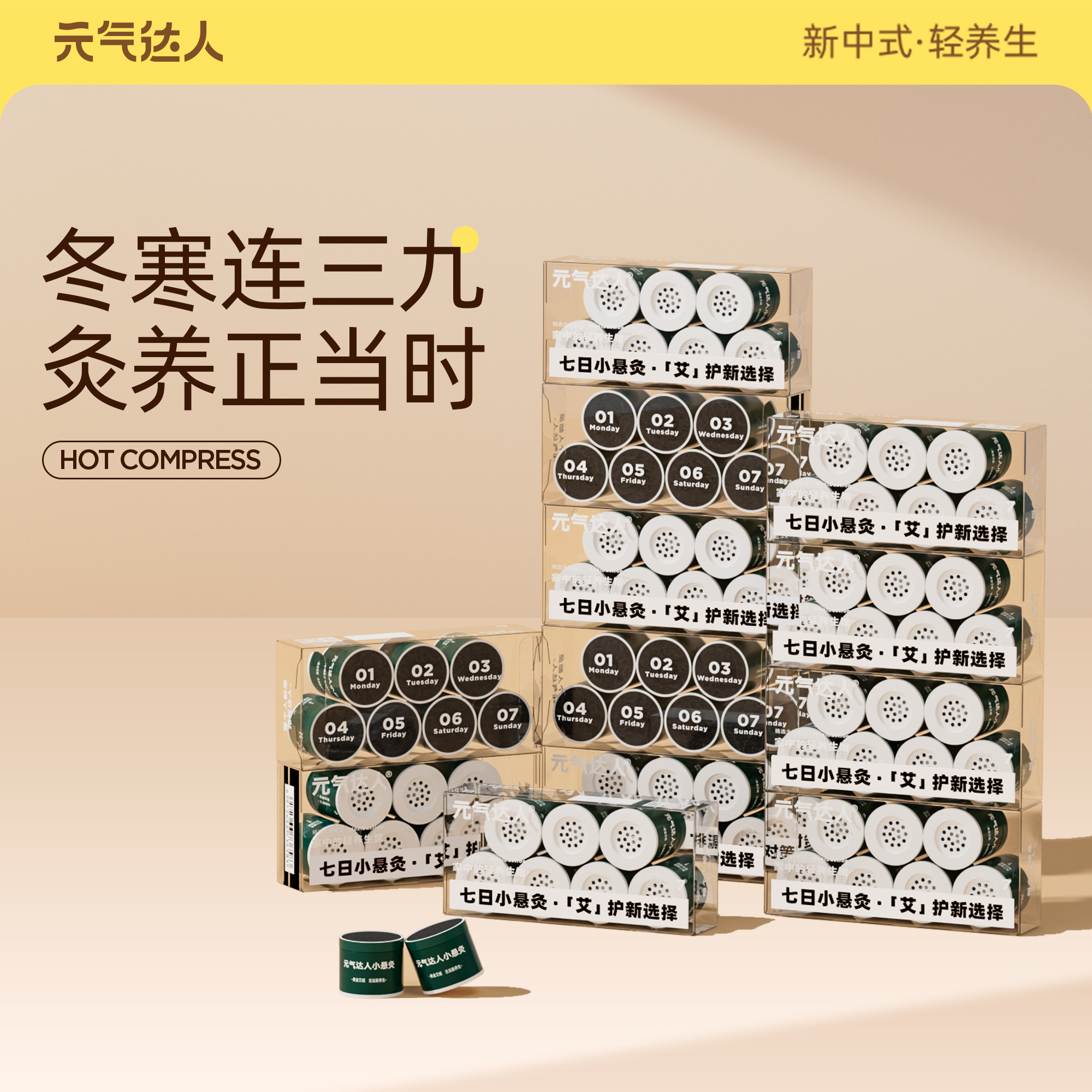 【超值囤货装】元气达人中医艾灸盒随身灸家用小悬灸筒便携艾灸