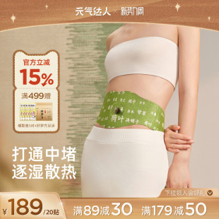元气达人艾上山野草本炫腹贴艾绒去湿轻盈暴轻肚脐艾草艾灸草本贴