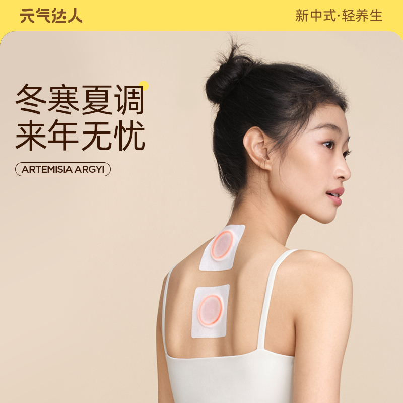 元气达人艾灸贴蜜灸贴艾草湿寒穴位贴姨妈三阴交湿气无温灸贴