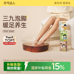 元 气达人泡脚包艾草湿气足汤助生姜排叶寒液睡眠男女士专用足浴包
