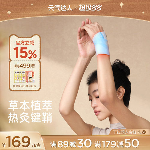 【手腕热敷销量第1名】蒸汽热敷