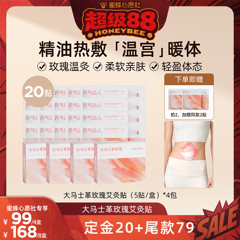 元气达人艾灸贴热敷贴宫
