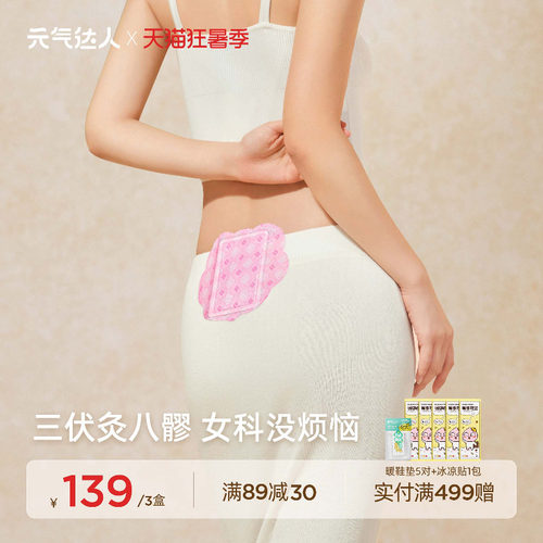元气达人八髎贴散寒热敷艾灸贴暖宝宝暖腰艾绒去湿风贴热敷暖腰贴