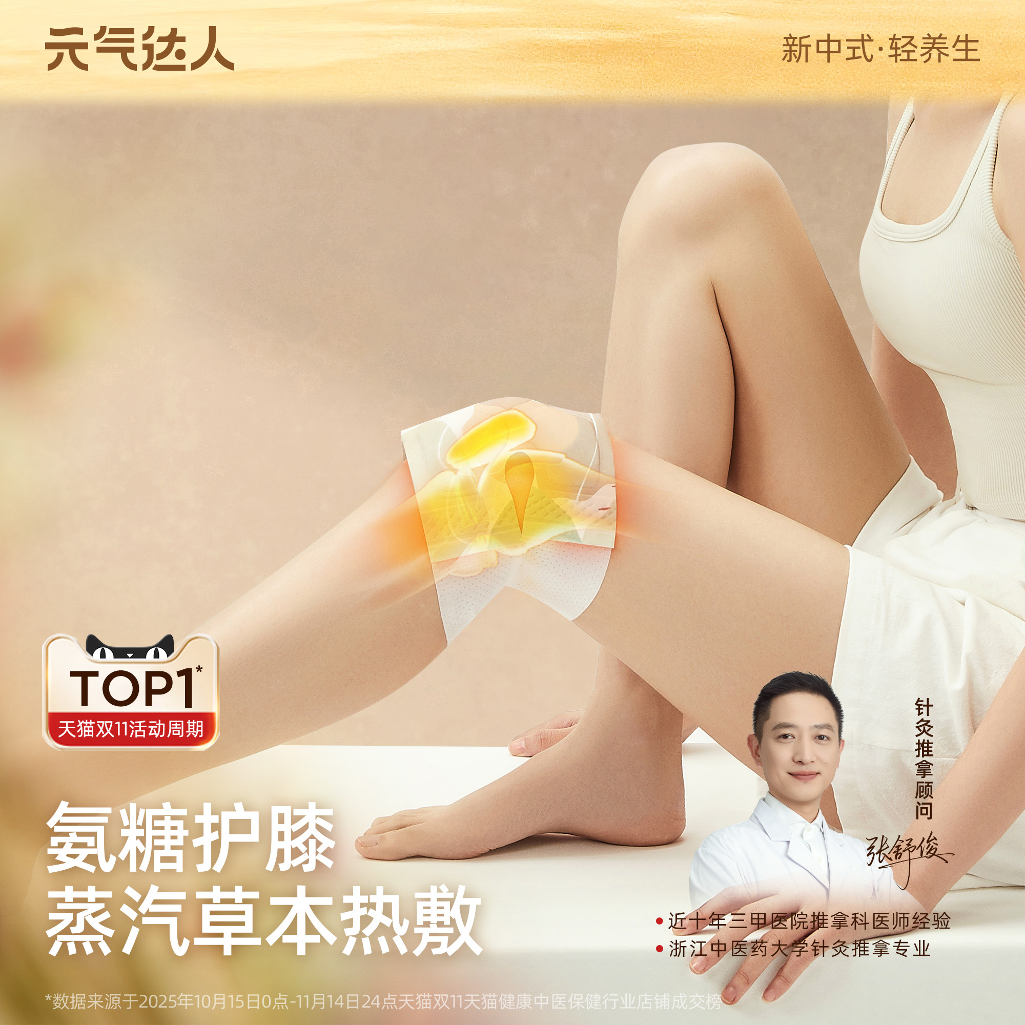 元气达人膝盖热敷氨糖软骨素自发热关节专用暖膝老年人艾草护膝贴