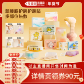 元 李佳琦年货预售生活节 气达人肩颈膝盖腰暖腹手腕部位热敷贴