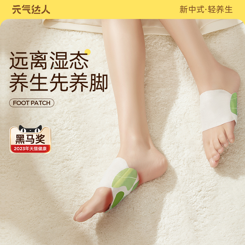 元氣達人足貼腳部暖足