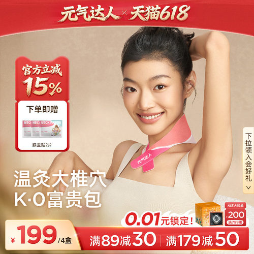 元气达人肩颈热敷贴包颈椎艾灸贴脖子暖颈部蒸汽护颈脖云肩艾草贴