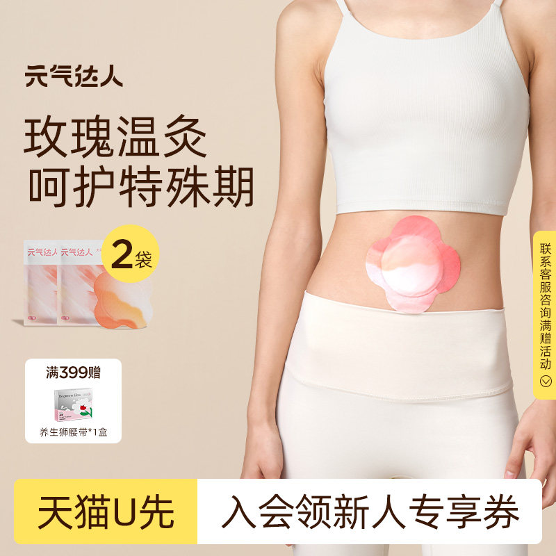 【U先试用】元气达人艾灸贴热敷贴宫艾草湿发热肚脐膝贴1片/袋*2