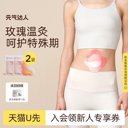 【U先试用】元气达人艾灸贴热敷贴宫艾草湿发热肚脐膝贴1片/袋*2