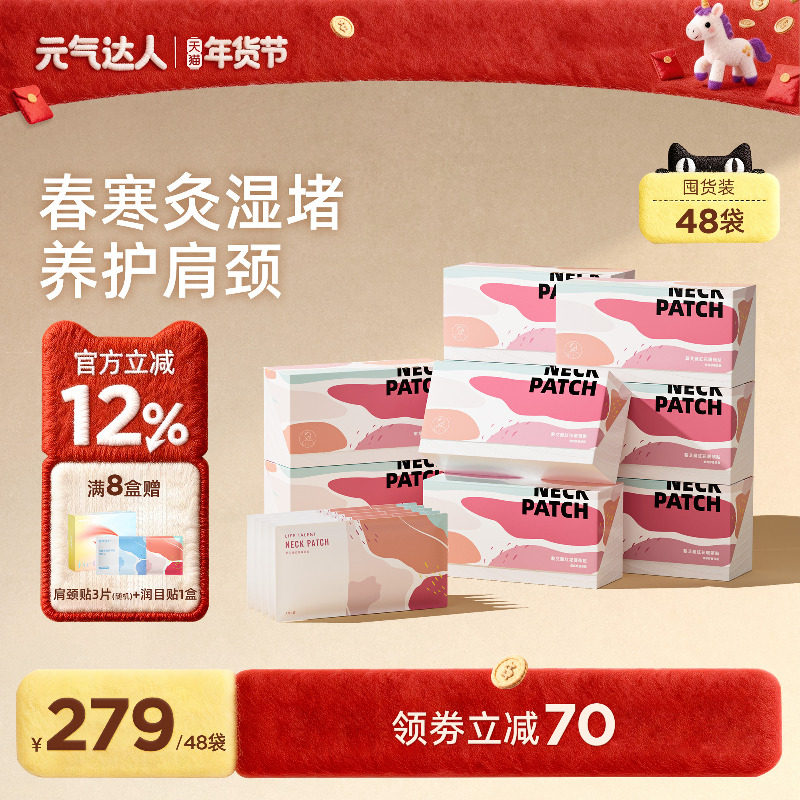 【超值囤货装】元气达人颈椎热敷贴肩颈发热艾绒暖颈贴暖贴护颈贴