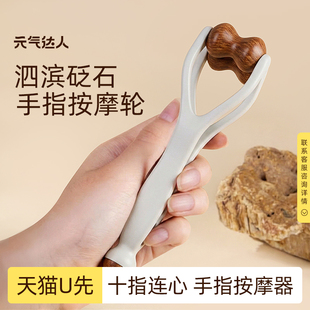 【U先专属福利】元气达人手指按摩砭石按摩轮按揉放松小滚轮按摩