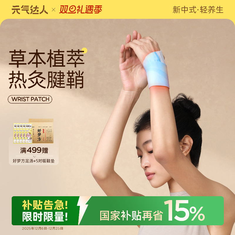 【手腕热敷销量第1名】蒸汽热敷