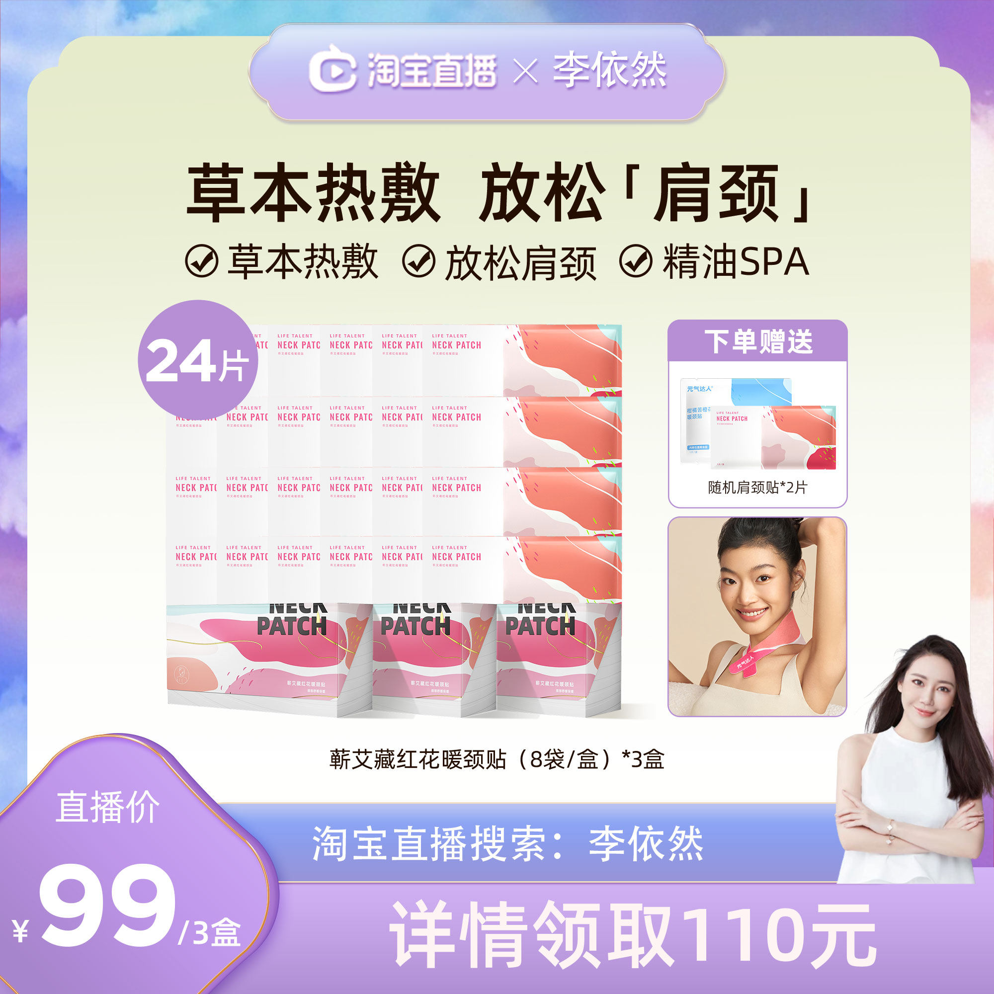 【李依然直播间】元气达人肩颈热敷贴包颈椎艾灸贴脖暖颈部zb,保健用品,艾灸/艾草/艾条/艾制品,淘宝优惠券,粉丝福利购,淘宝优惠卷