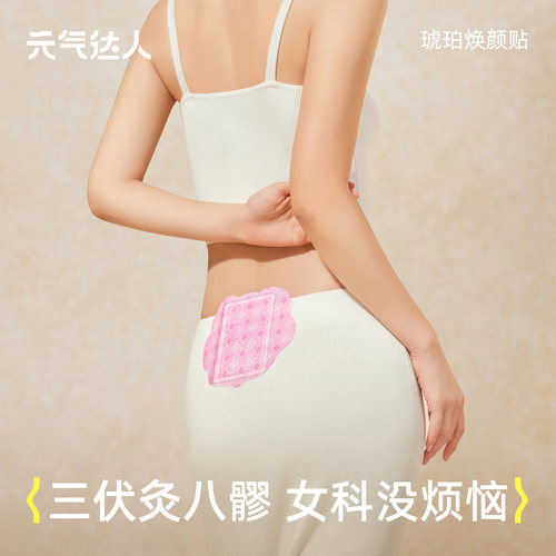 元气达人八髎艾灸热敷贴