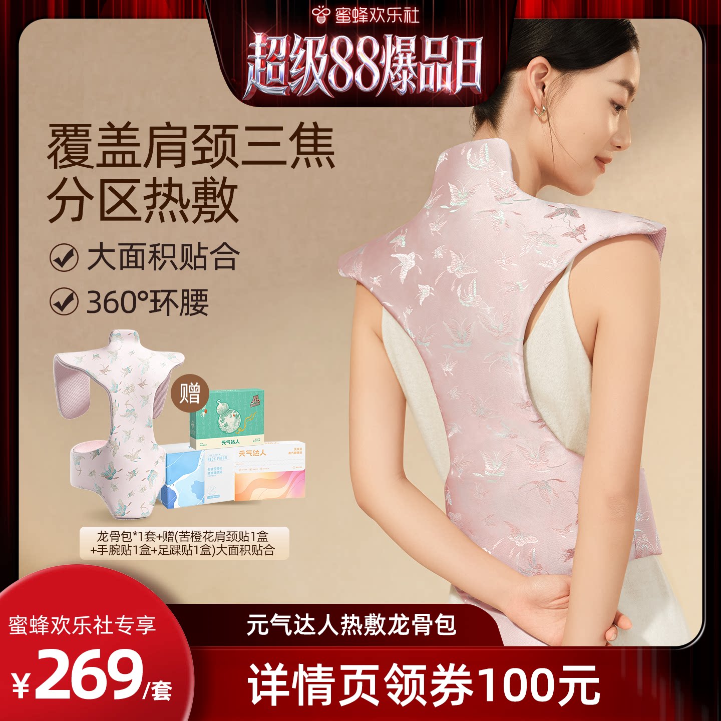 【欢乐社直播间】元气达人龙骨灸艾草热敷包肩颈督脉贴背部家用zb