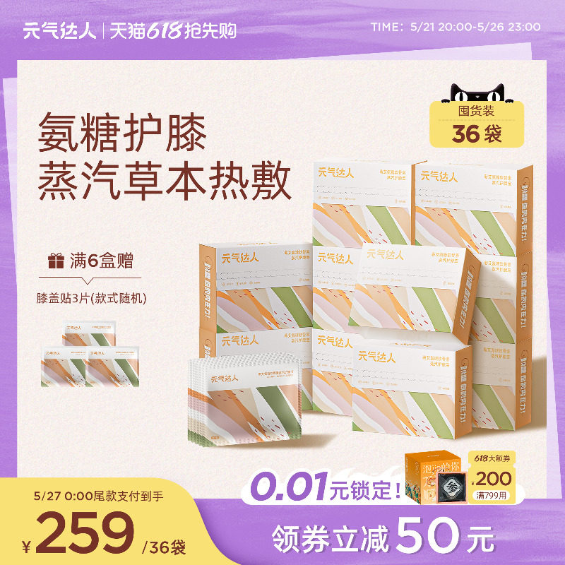 【超值囤货装】元气达人膝盖热敷贴保暖贴氨糖软骨素艾灸护膝神器