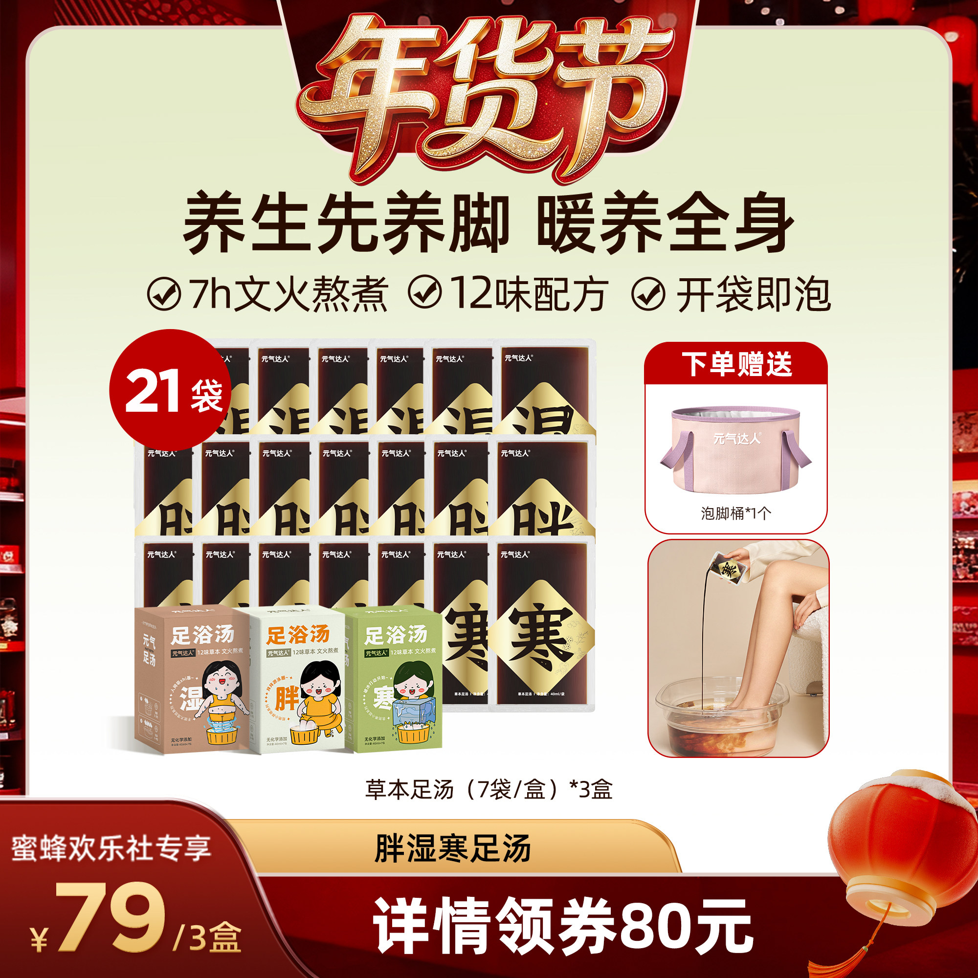 【蜜蜂欢乐社】元气达人泡脚包浴足剂足汤助排睡眠足浴泡脚助眠zb,保健用品,艾灸/艾草/艾条/艾制品,淘宝优惠券,粉丝福利购,淘宝优惠卷