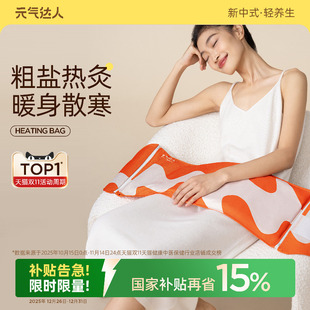 元 气达人海盐热敷包腰部热敷粗盐理疗肩颈背部盐敷盐袋贴