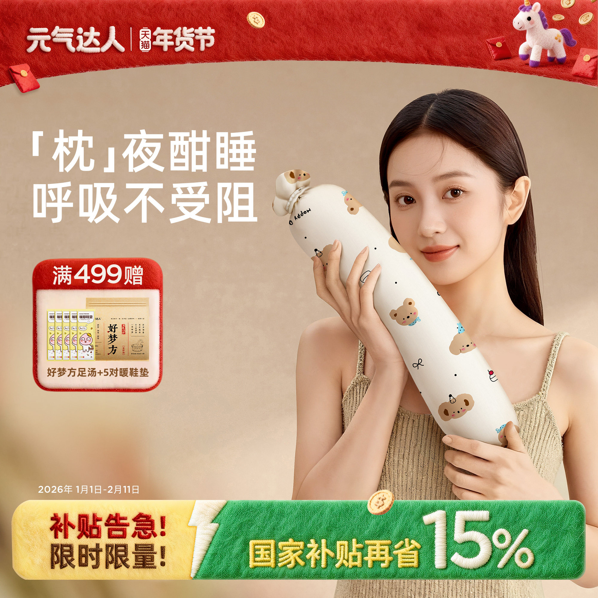 元气达人成人非遗合香枕深睡眠枕头草本香丸决明子侧睡长条抱枕